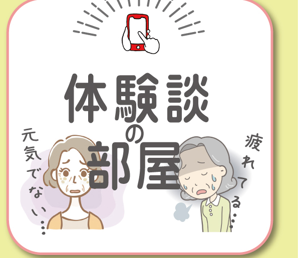 体験談