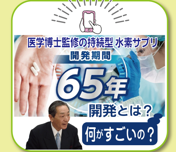 開発期間65年