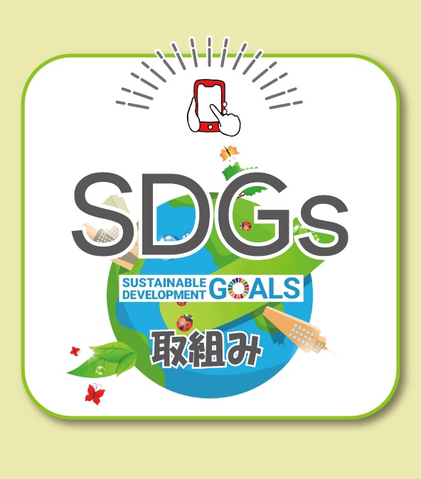 株式会社クジラのSDGs