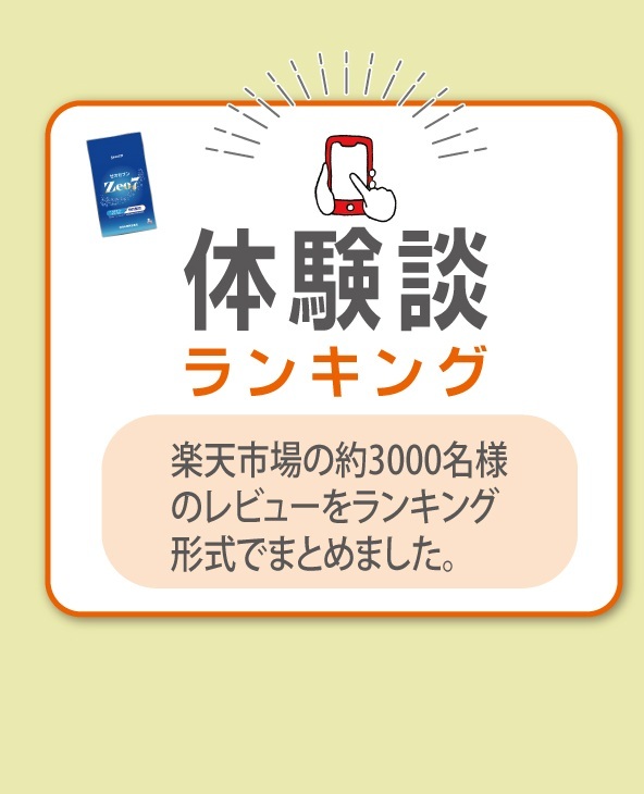 体験談ランキング