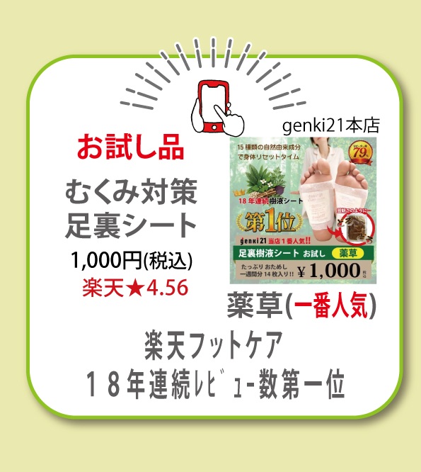 薬草足裏樹液シートお試し