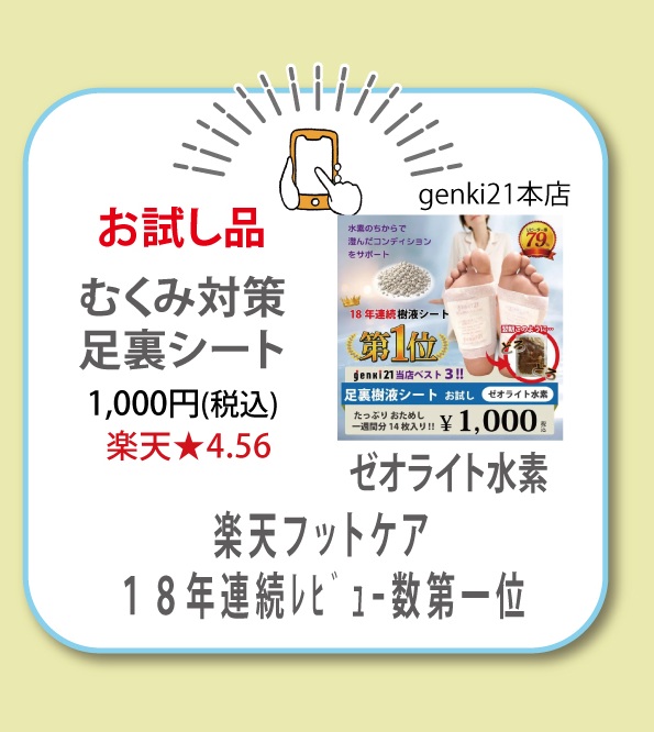 ゼオライト足裏樹液シートお試し